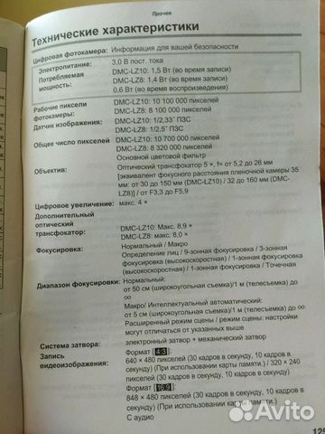 Цифровой фотоаппарат Panasonic Lumix DMC-LZ8