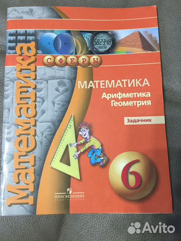 Задачники по математике 5,6 класс