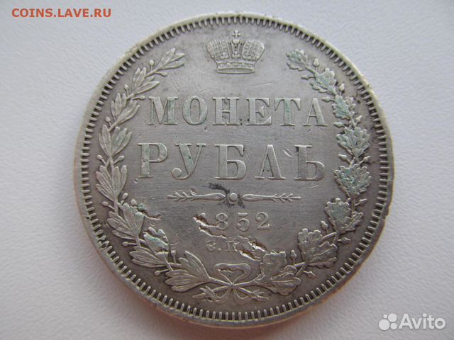 1 рубль 1852 г С.П.Б П А оригинал 100