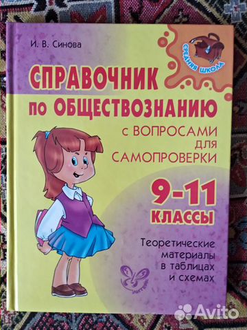 Учебная литература по обществознанию Учебная литература по обществознанию