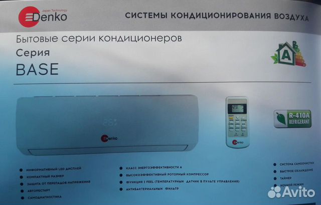 Кондиционеры Сплит-система Denko DT-09