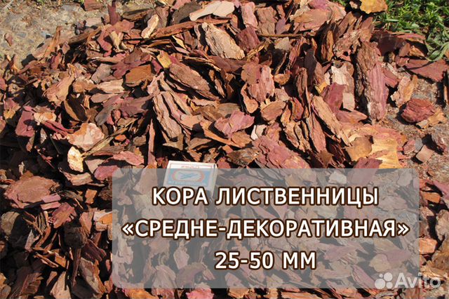 Сколько коры на квадратный метр. 60 Литров коры сосны. Фракции мульчи лиственницы.