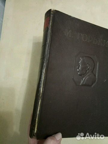 Антикварная книга Максим Горький 1947