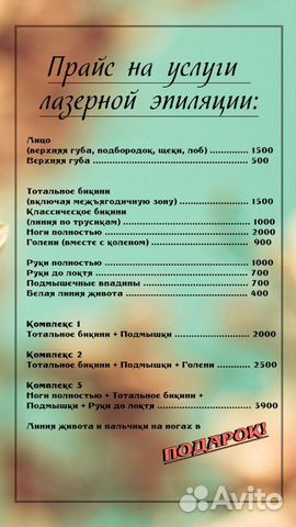 Лазерная Эпиляция Лазерная Эпиляция