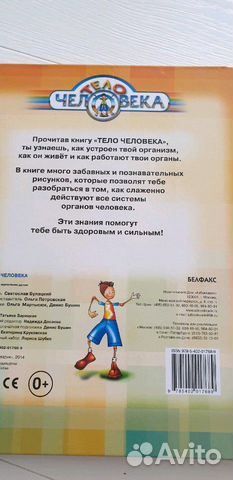 Книга Тело человека, 0+, новая Книга Тело человека, 0+, новая