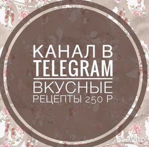 Канал В Telegram вкусные рецепты