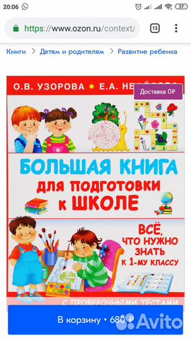 Большая книга для подготовки к школе Большая книга для подготовки к школе