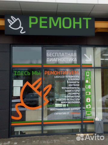 Ремонт бытовой и компьютерной техники Ремонт бытовой и компьютерной техники