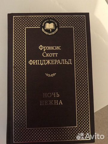 Ночь нежна