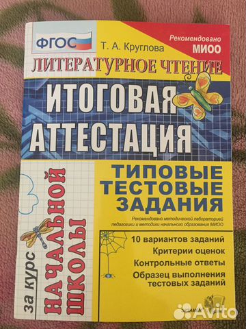 Литература итоговая аттестация 4 класс Литература итоговая аттестация 4 класс