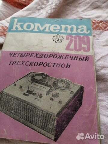 Магнитная лента СССР в упаковке Магнитная лента СССР в упаковке