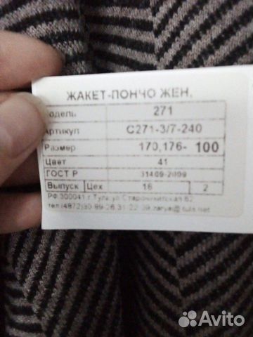 Жакет- пончо женское