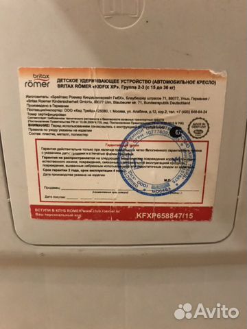 Детское кресло romer