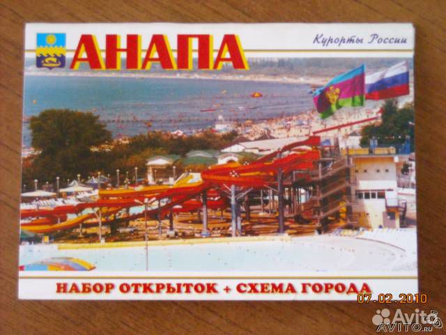 Открытка анапа, картинки