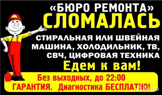 Ремонт стиральных машин, холодильников Ремонт стиральных машин, холодильников