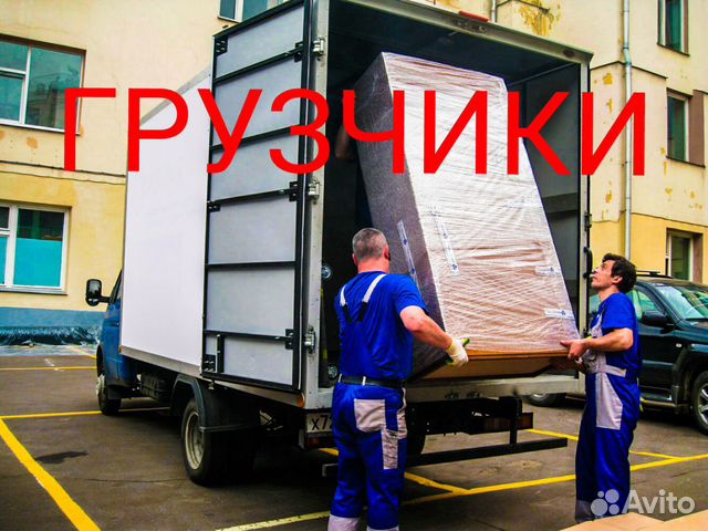 Грузоперевозки / Переезды / Грузчики Грузоперевозки / Переезды / Грузчики