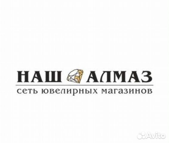 Алмаз вакансии. Наш Алмаз. Алмаз Невьянск. Наш Алмаз ювелирный магазин. Наш Алмаз Невьянск.