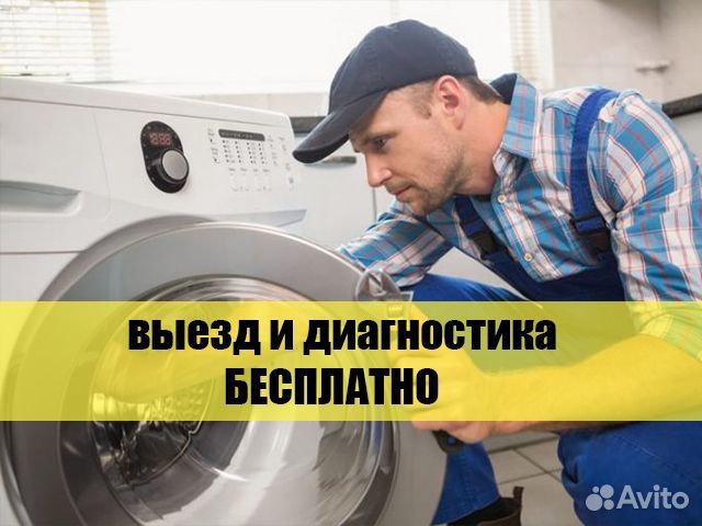 Ремонт стиральных машин