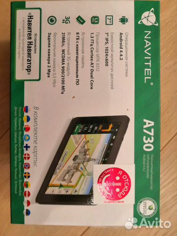 Автомобильный навигатор Navitel A730