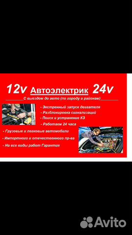 Автоэлектрик с выездом 24ч Автоэлектрик с выездом 24ч