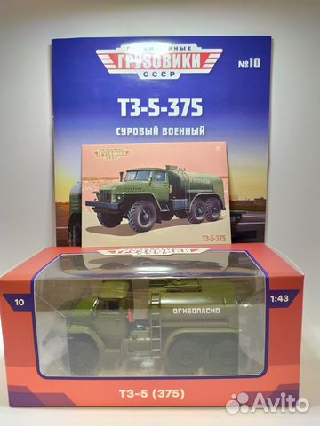 Легендарные Грузовики СССР №10 - тз-5-375