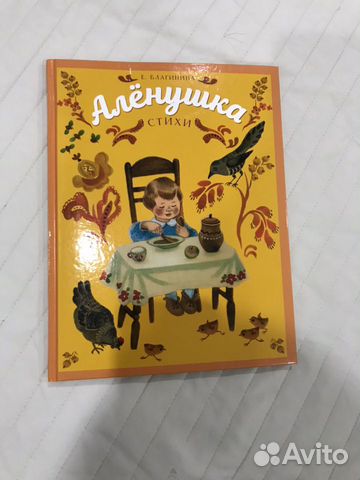 Детская книга-Аленушка