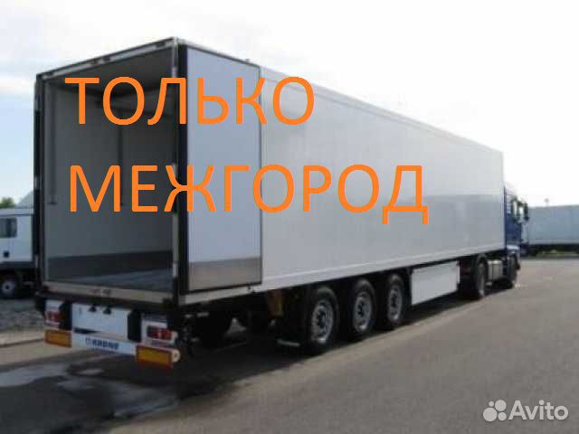 Грузоперевозки