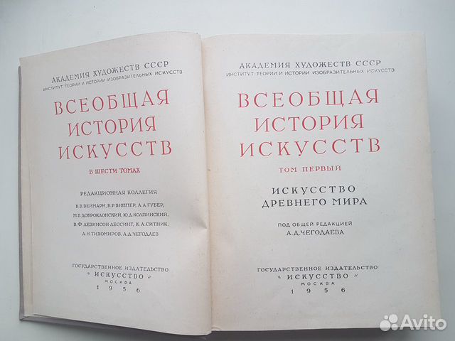 Всеобщая история искусства. В 6 томах (в 8 книгах) Всеобщая история искусства. В 6 томах (в 8 книгах)
