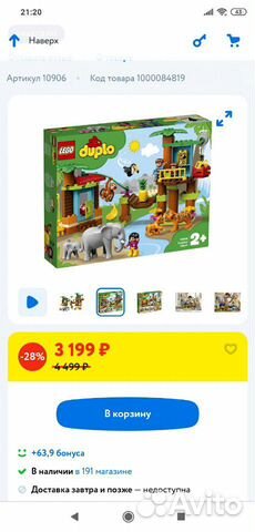Lego duplo тропический остров