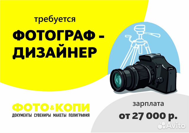 Вакансия Фотограф