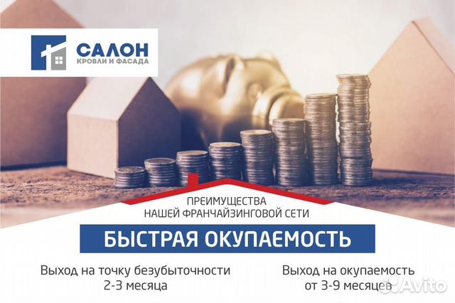 Кровельная франшиза Кровельная франшиза