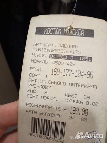 Костюм мужской