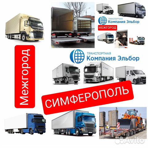 Грузоперевозки