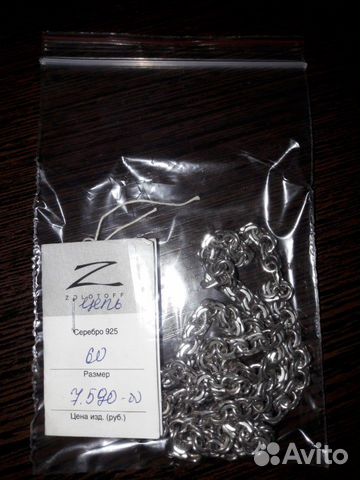 Серебряная цепь Серебряная цепь