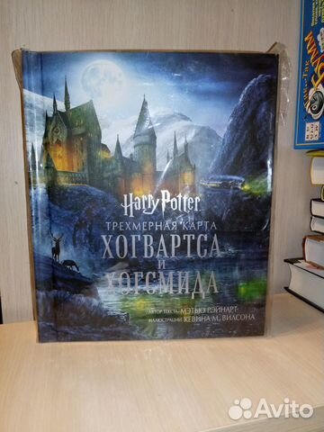Гарри Поттер. Трехмерная карта Хогвартса и Хогсмид