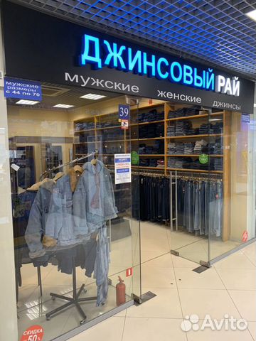 Магазины Джинсовой Одежды В Москве Для Мужчин