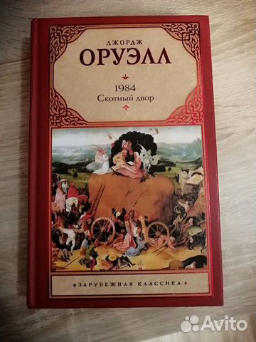 Джордж Оруэлл Джордж Оруэлл
