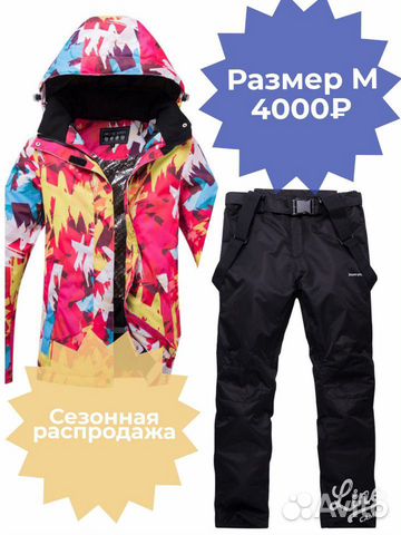 Костюм для горных лыж новый