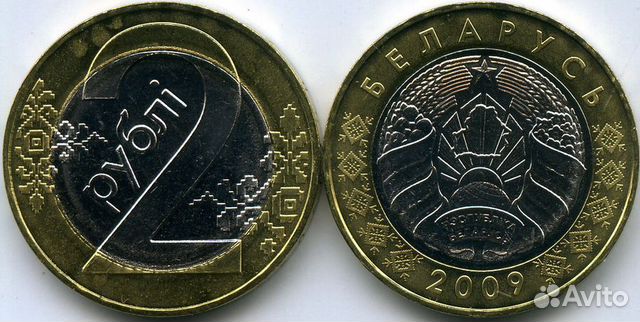 Белорус 2. Беларусь 2 рубля 2009. Монета 2 р. 2 Белорусских рубля монета. Монеты Беларусь 2009.