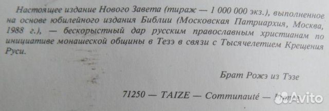 Новый завет 1989г