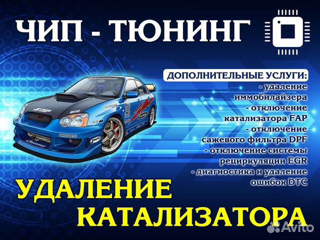 Чип-тюнинг Чип-тюнинг