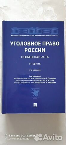 Уголовное право Росссии. Сундуров,Талан,Тарханов
