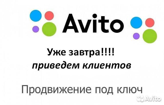 Продвижение на авито. Авито продвижение. Продвижение объявления на авито. Постинг на авито. Авитолог продвижение на авито.