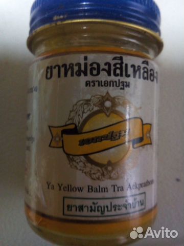 Бальзам желтый для массажа Тайланд