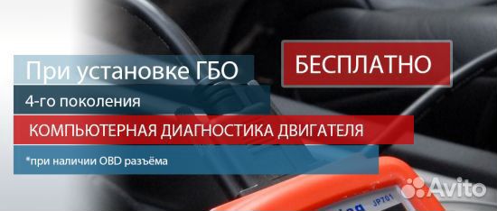 Установка гбо/регистрация гбо/пропан/метан/газ на