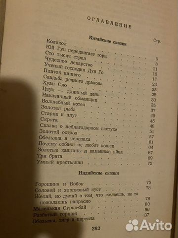 Книга сказки народов Востока Книга сказки народов Востока