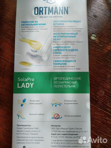 Стельки ортопедические Ortmann, новые, 38 размер