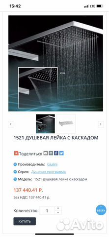 Душевая лейка с каскадом Giulini Италия