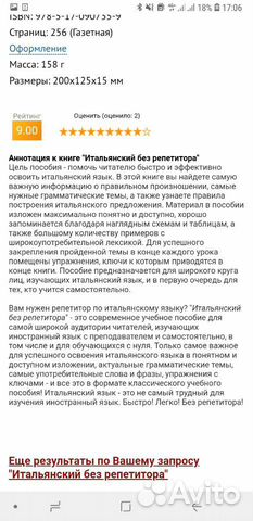 Учебник + книга. Итальянский язык Учебник + книга. Итальянский язык