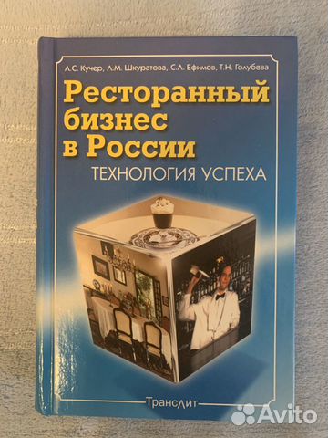 Учебник «Ресторанный бизнес в России» Учебник «Ресторанный бизнес в России»